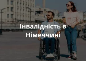 Український біженець-інвалід у Німеччині на прогулянці