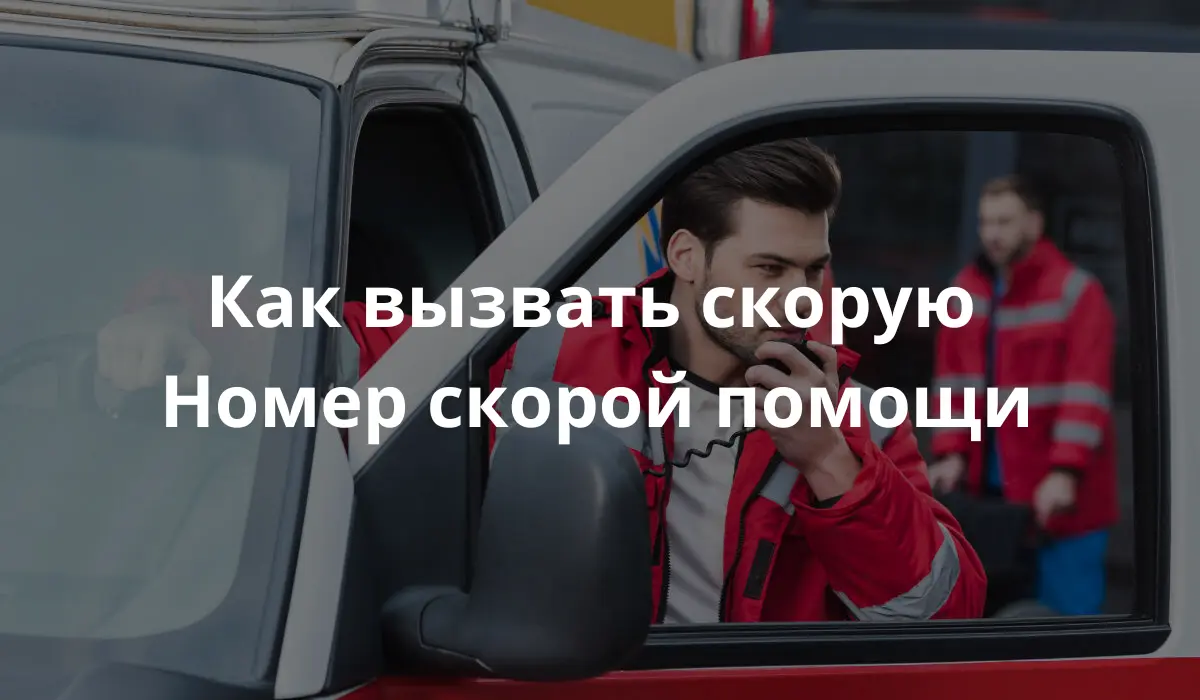 Уход фельдшера после вызова скорой помощи