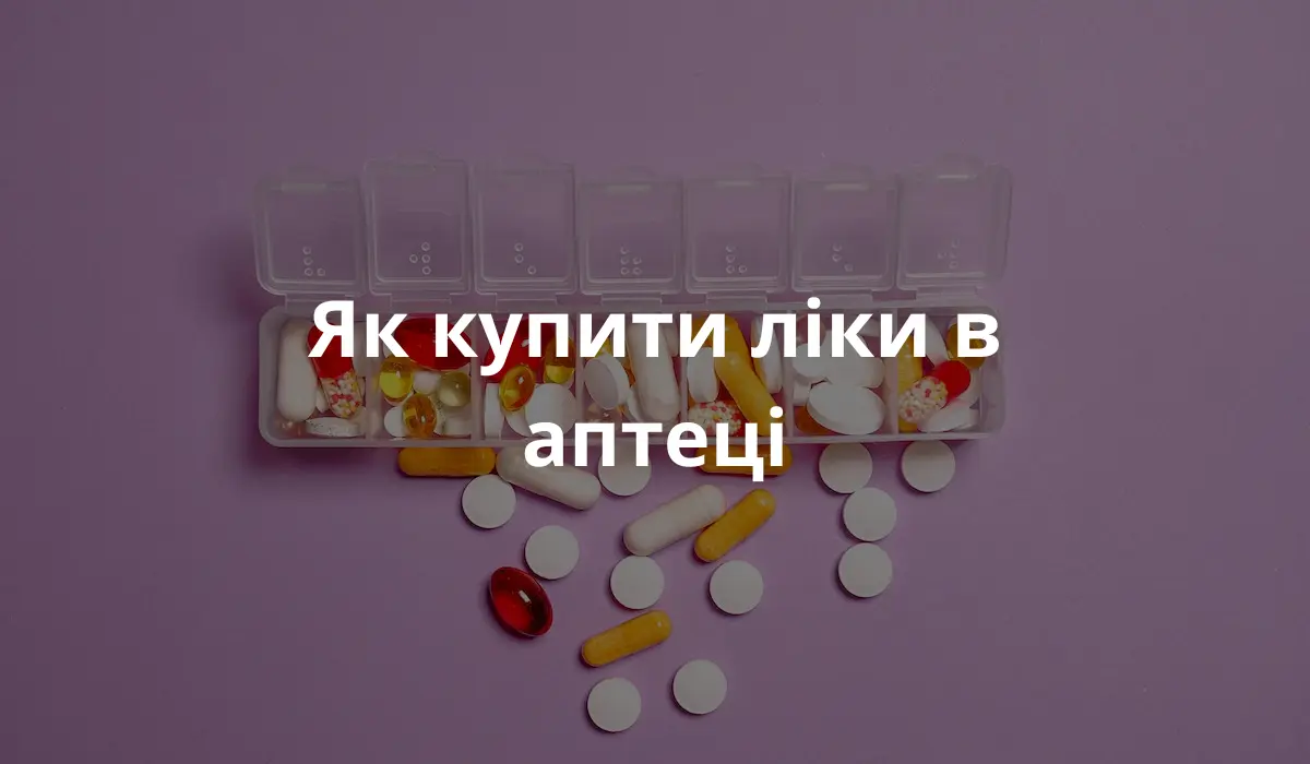 Ліки в коробці, куплені в німецьких магазинах. Uk