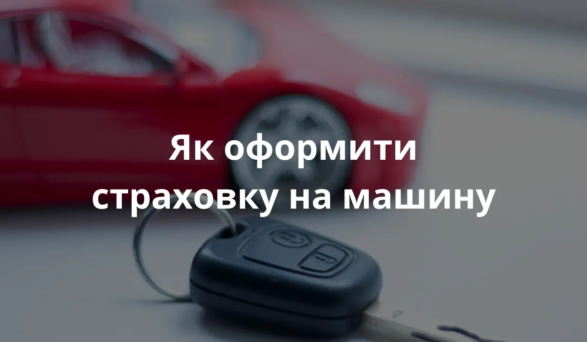 Ключі від автомобіля, застрахованого в Німеччині. Uk