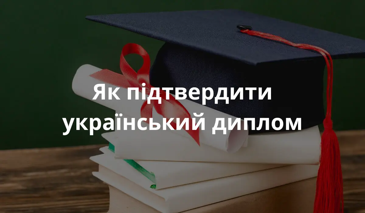 Магістерська шапочка та підтверджений диплом у Німеччині-UK