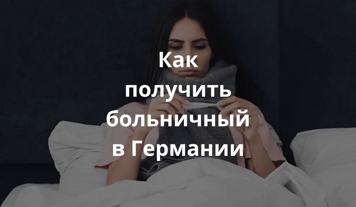 Женщина, находящаяся на больничном, проверяет температуру в постели