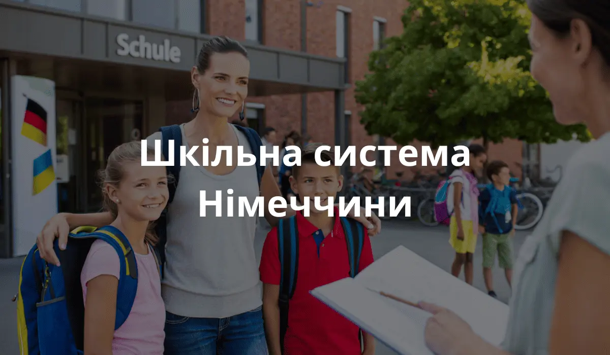 Мама з дітьми стоїть біля входу в школу