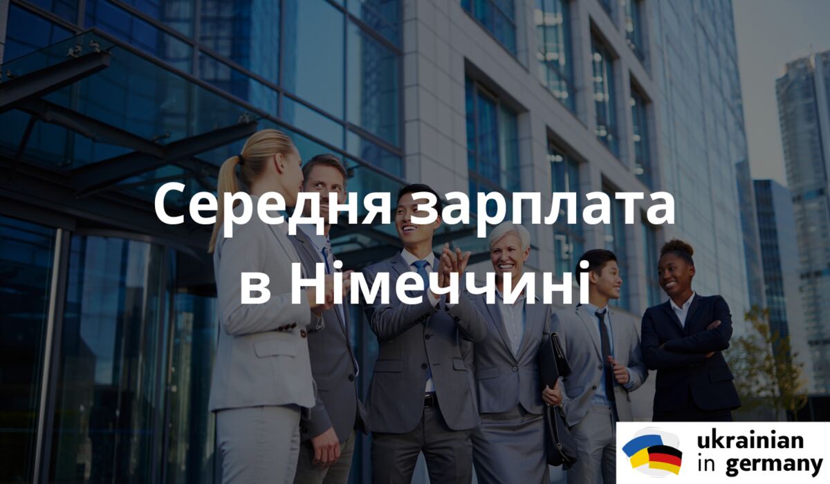 Група співробітників у діловому одязі обговорює робочі питання на тлі сучасного офісного будинку в Німеччині. Яскравий сонячний день і панорама міста символізують успішну кар'єру, фінансову стабільність і високий рівень життя.