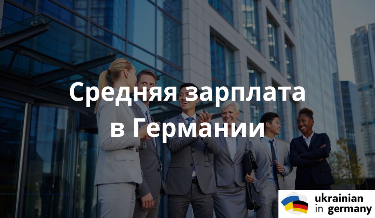 Группа сотрудников в деловой одежде обсуждает рабочие вопросы на фоне современного офисного здания в Германии. Яркий солнечный день и панорама города символизируют успешную карьеру, финансовую стабильность и высокий уровень жизни.
