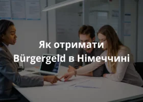 Сімейна пара хоче отримати допомогу від держави у вигляді допомоги Bürgergeld в Німеччині