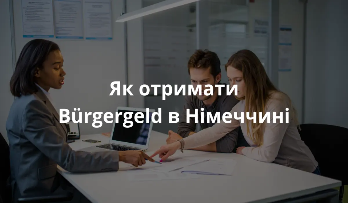 Сімейна пара хоче отримати допомогу від держави у вигляді допомоги Bürgergeld в Німеччині
