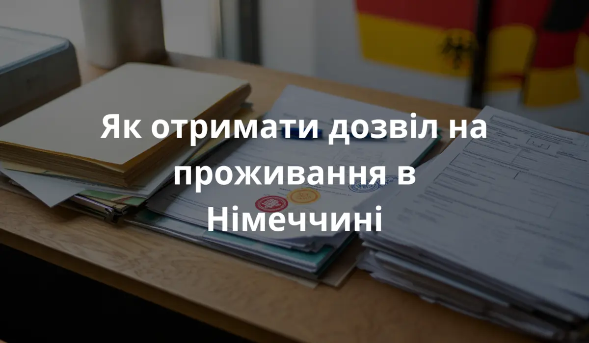 Зображення столу в міграційному центрі Німеччини, крупним планом розкладені офіційні документи, анкети, паспорти, папки, німецькі печатки, поруч лежить ручка, фон - частина офісу з німецькою символікою, м'яке денне освітлення.