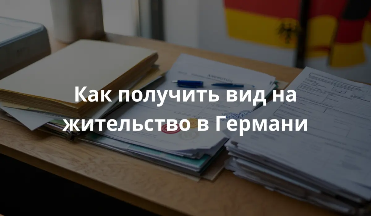Изображение стола в миграционном центре Германии, крупным планом разложены официальные документы, анкеты, паспорта, папки, немецкие печати, рядом лежит ручка, фон - часть офиса с немецкой символикой, мягкое дневное освещение.