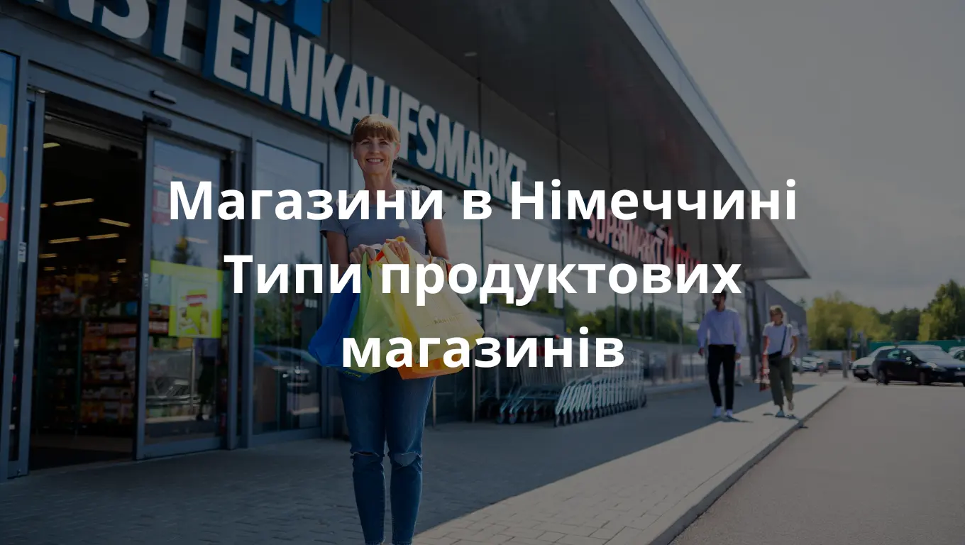 Українка стоїть перед входом до німецького магазину в Німеччині