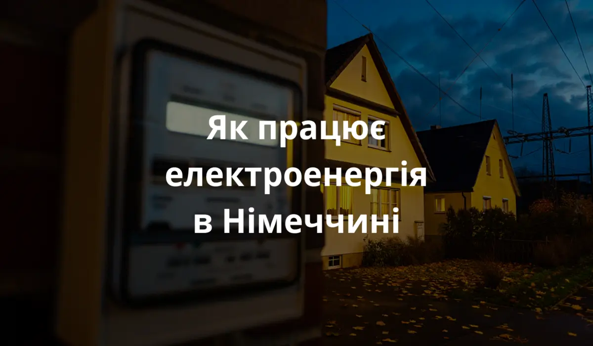 німецький житловий будинок ввечері, світло горить у вікнах, на передньому плані — лічильник електроенергії з високою цифрою. На задньому плані — електростанція або лінії електропередач. Атмосфера — легка напруга, що передає зростання цін. Осіннє небо, висока чіткість