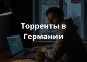 Украинец сидит в Германии и за компютером и скачивает фильм через торент